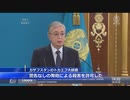 カザフスタン動乱「無警告での発砲を許可する」
