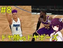 【NBA 2K21】NBAのキングと対決したちびっ子シューター！【ボイロ実況】#8