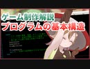 ゲーム制作解説 01 HSP言語による基本コード
