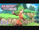 きりばらい忘れた #13【ポケットモンスター シャイニングパール】