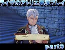 【demons】なんてことない男から脱却したいライザのアトリエpart9【初見実況】