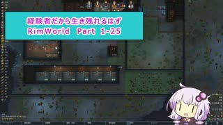 【結月ゆかり実況プレイ】経験者だから生き残れるはずRimWorld Part1-25