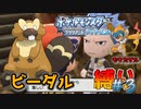 【ポケモンダイパリメイク】モウカザル＆ビーダルで縛りで殿堂入りをめざす！Part.３【ゆっくり】