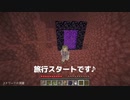 【地獄クラフト】夏だから熱いところへ旅行だ！