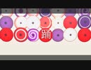 【MMD刀剣乱舞】踊【11振】