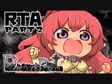 [エロゲRTA] Demons Roots any%RTA 4時間4分51秒 Part2/10