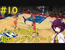 【NBA 2K21】バッジ効果で本領発揮！？新人オールスター＆3PTコンテスト出場！【ボイロ実況】#10