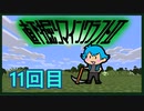 直下掘りマインクラフト2の11