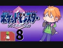 ポケットモンスター コラボレートクリスタル　Part.8