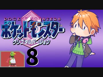 ポケットモンスター コラボレートクリスタル　Part.8