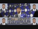 プロ出荷型クラブを作ろう！！winning eleven 2018 no.202