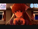 ずっとモニカちゃんのターン【ドキドキ文芸部プラス! ♯12】