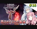 【ESO】琴葉姉妹のタムリエル冒険日記 Part16【A.I.VOICE実況】