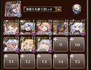 【千年戦争アイギス】偽りの魔群 神級EX 放置【大討伐ミッション】