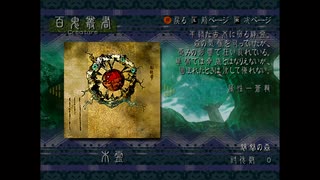 O・TO・GI ～御伽～ つぶやき実況4-2