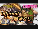 【FEH】リミテッド英雄戦 タニア＆オーシン インファナル 配布のみ 継承なし