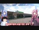琴葉姉妹と行く釣行記録（車載編part19 9/13）