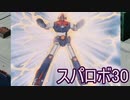 ほぼ知らない女のスパロボ30　#46_(:3 」∠)_【実況】