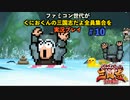 ファミコン世代がくにおくんの三国志だよ全員集合を実況プレイ#10 水計で呂布討伐作戦！