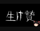 【ゆっくり怪談】一緒に怖い話をしませんか？？その521【洒落怖】