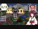 【DX億万長者ゲーム】きりたん、普通に遊ぶ part2/3