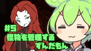 【Lobotomy Corporation】怪物を管理するずんだもん #５【VOICEVOX実況】