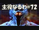 #72【FF12】主役なるわ【オスのゲーム実況】