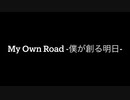 【NEUTRINO合唱】My Own Road ‐僕が創る明日‐