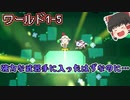 【ワールド1-5】引き抜いたら大人になりそうな剣発見！？・怪しいゴブリンの儀式に潜入・幽霊の霊愛事情【ガーディアンテイルズ/ゆっくり実況】
