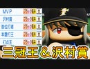 # 168 最強二刀流本領発揮！10球団競合ドラ1引け！！【パワプロ2021・大正義ペナント・ゆっくり実況】