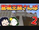 3人で世界を創れ!天地創造マインクラフト‐霊魂王国建国物語‐【番外編52】