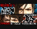 戦国無双５ Part113【堅城演武】第三十七話『木津川口船上戦』小早川隆景・毛利輝元 プレイ動画【難易度_地獄】