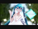 【MMD】カルも式初音ミクで「アイ ／ AI」1080P