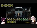 【A.I.VOICE&VOICEROID実況】星の海を渡るあかりちゃんときりたんの冒険【SO2SE】　★22