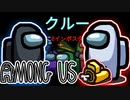 【実況】セルフに快感を覚えた男と、仲間割れを起こすクルーたち【AmongUs初心者村/アモアスえふ村#2】