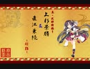 [城プロ:RE]真・武神降臨!上杉景勝&直江兼続 -超難- (志自岐原城無し)[無編集版]