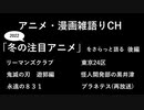 2022年冬の注目アニメをさらっと語る　リーマンズクラブ　鬼滅の刃 遊郭編　永遠の831 東京24区　怪人開発部の黒井津さん　プラネテス　アニメ・漫画雑語りチャンネル #34