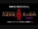 【漢字が読めない男の音読実況】視聴者が運命を決める『彼岸花』Part.14［有沙編］