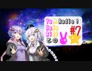 【ボイロラジオ】YuKaRiとAKaRiのYuARadio!　#7