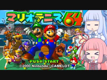 【VOICEROID実況】天才達人テニスプレーヤーAKANE【マリオテニス64】