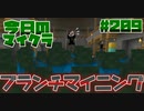 【今日のマインクラフト】～ブランチマイニング～ 【#209】