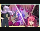 【MBTL】美人〇〇ゆかり part 5【VOICEROID実況】