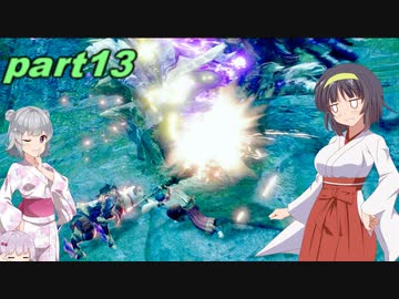 【VOICEROID実況】チャアク使いセーちゃんの討伐記 part13 【MHRise】