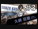 【実況】新すばらしきこのせかいをやる！！【体験版】#3