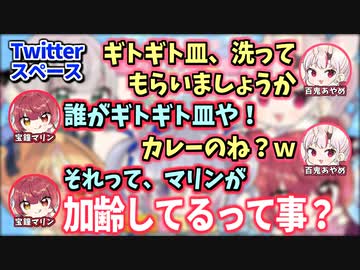 【スペース切り抜き】軽井沢別荘合宿でカレーを作りながら、ゆるーく面白い事をする５人【天音かなた/宝鐘マリン/白銀ノエル/不知火フレア/百鬼あやめ/ホロライブ】