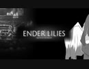 【ENDER LILIES】巫女と亡国の穢者たち #5【VOICEROID実況】