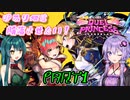 【デュエルプリンセス】ゆかり姫は陥落させたい！PART1【VOICEROID実況】