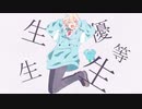 エリート【カゼヒキ君に歌って貰った】