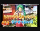 『ひぐらしのなく頃に解』初見実況プレイ 罪滅し編 Part23