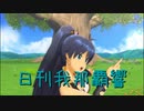 日刊 我那覇響 第3056号 「魔法をかけて！」 【ソロ】